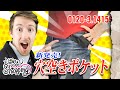 【コント】スマートに物を無くしたいあなたに！穴あきポケット！【えばフォンショッピング】