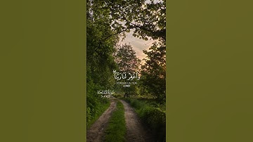 ( ربنا عليك توكلنا وإليك أنبنا وإليك المصير ) سورة الممتحنة الاية 4-5