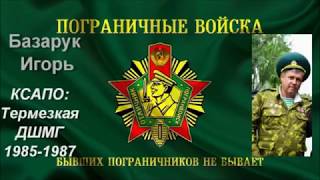 Пограничные войска 100 лет Николаев