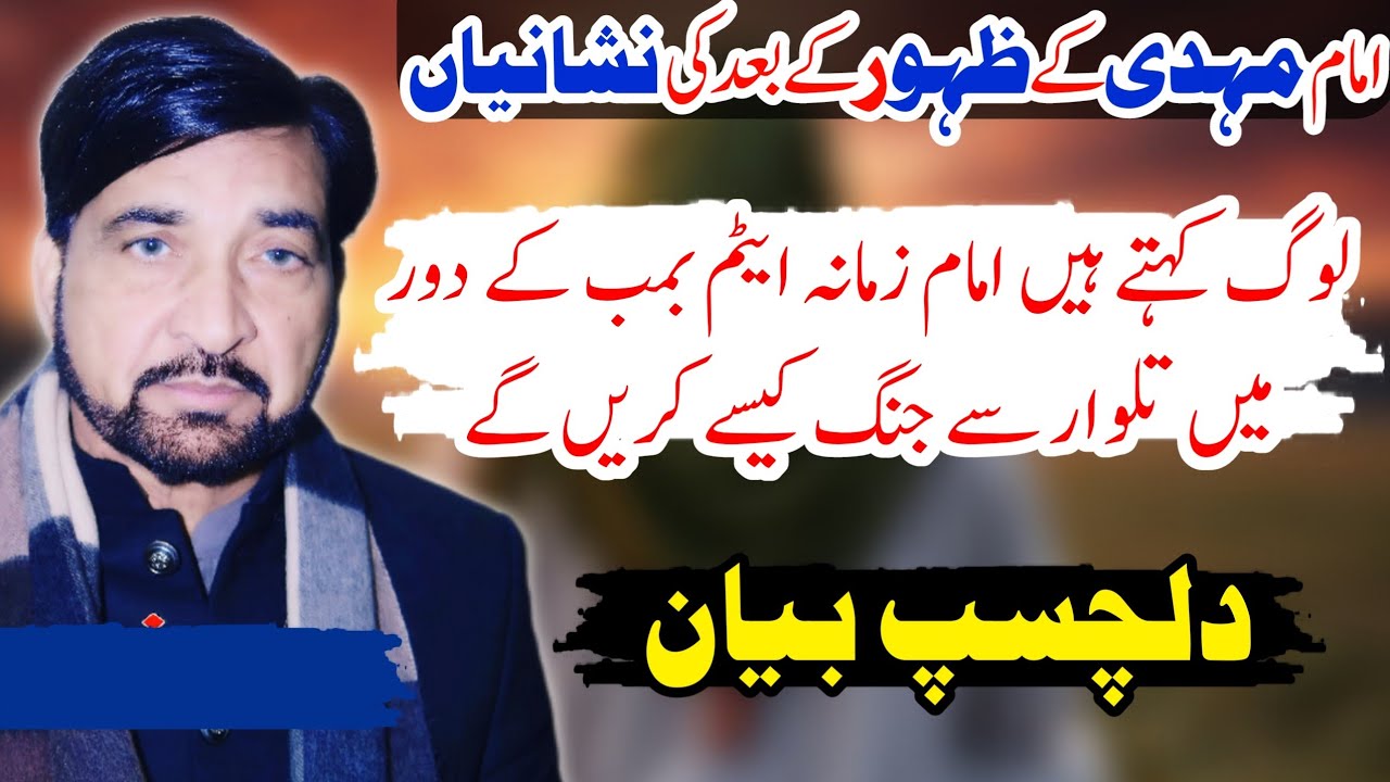 Imam Mehdi (A.S) Ke Zahoor Se Pehle Kya Hoga? | Nishaniyan Zahoor | Allama Ali Nasir Talhara