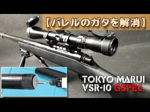 東京マルイ VSR-10 スコープ インナーバレル付き シリンダー交換 驚きの値段で】 東京マルイ VSR-10 スコープ インナーバレル付き