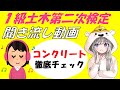 「耳で覚える!1級土木施工管理技士★第二次検定〈コンクリート編〉聞き流し講座」
