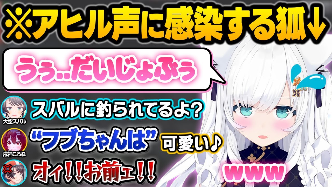 可愛すぎるアヒル声や絶叫を披露するフブさんと辛辣な扱いを受けるスバルのホロ7DTD面白まとめ【白上フブキ/大空スバル/大神ミオ/猫又おかゆ/さくらみこ/角巻わため/戌神ころね/ホロライブ/切り抜き】