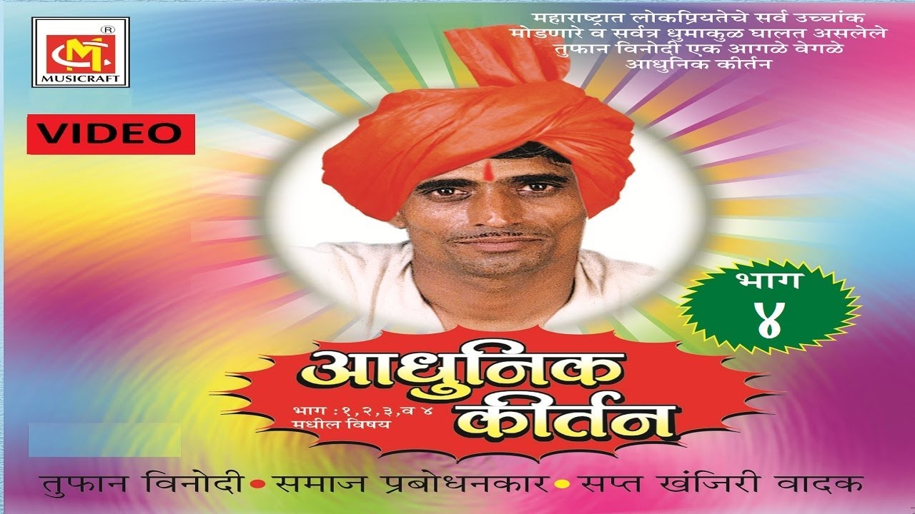      4 Video   Satyapal Maharaj Vol 4  Adhunik Marathi Kirtan  Musicraft