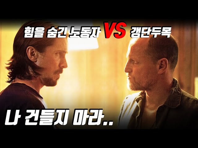 힘숨찐 노동자 개무시했다가 개박살난 갱단두목