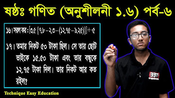 65. Six Math 1.6 (Part-6) ll Class 6 Math Chapter 1.6 ll ষষ্ঠ শ্রেণির গণিত অনুশীলনী ১.৬