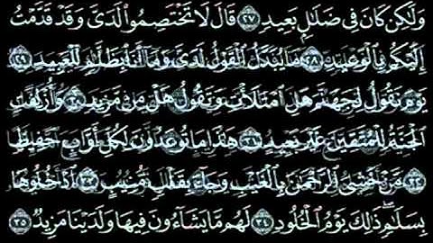 سورة ق - بصوت الأخ سعيد باخشوين ( قراءة حجازية )
