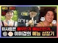 예능명인 진정한 도른자 이이경 이 사람은 배우인가 예능인인가 라디오스타 TVPP MBC 160302 방송 예능명인 진정한 도른자 이이경 이 사람은 배우인가 예능인인가 라디오스타 TVPP MBC 160302 방송