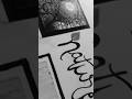 🤩Glass painting 🖼 with calligraphy on wall 🧱 #viral #art #ytshorts #calligraphy #trending #painting