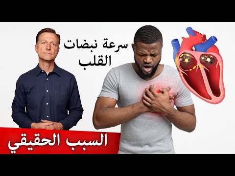 فيديو: هل يمكن للإلكتروليتات أن تسبب خفقان القلب؟