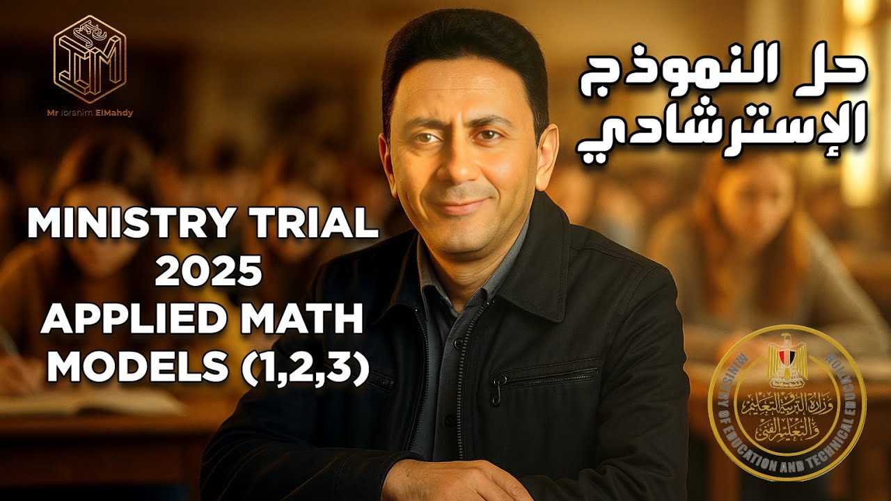 Applied Math Ministry Trial Exam 1,2,3 