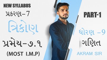 (NEW SYLLABUS)Std-9|ત્રિકોણ  |DHORAN 9TRIKON PRAMEY 7.1|ch-7 |part-1#akramsir