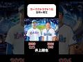 ホークスドラフト1位の当時×現在 #井上朋也 #風間球打 #佐藤直樹 #甲斐野央 #吉住晴斗 #田中正義 #髙橋純平 #加冶屋蓮