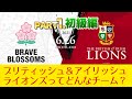 初級編　ブリティッシュ&アイリッシュ・ライオンズってどんなチームなの？PART1 基本編　参考文献number