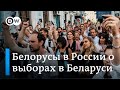 За кого голосовали белорусы в России