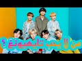 من لا يحب تايهيونغ من بانغتان BTS 