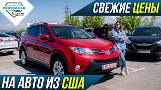 Свежий обзор цен на авто из США. Какие цены на авторынке Autopapa