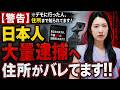 【警告】※デモに行った人、住所まで知られてます！あなたのスマホ、今後政府に全部見られます⁉️
