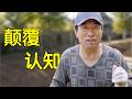 他, 颠覆了我对加拿大移民的认知!