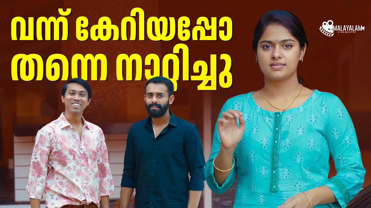 വന്ന് കേറിയപ്പോ തന്നെ നാറ്റിച്ചു | Anpodu Kanmani | Arjun Ashokan |Althaf Salim |Comedy Movie Scenes