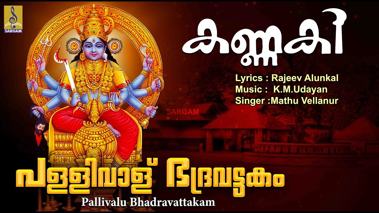   Malayalam Folk Song  Rajiv Alunkal  Pallivalu Bhadra Vattakam