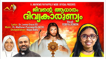 Christian Devotional |ഓ ​ദിവ്യകാരുണ്യമേ | Oh Divya | Fr Mathews Mcbs | Sr. Leena Grace SD | Febiya
