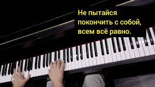 Queen. Don't try suicide #pianocover + караоке #ysatikv