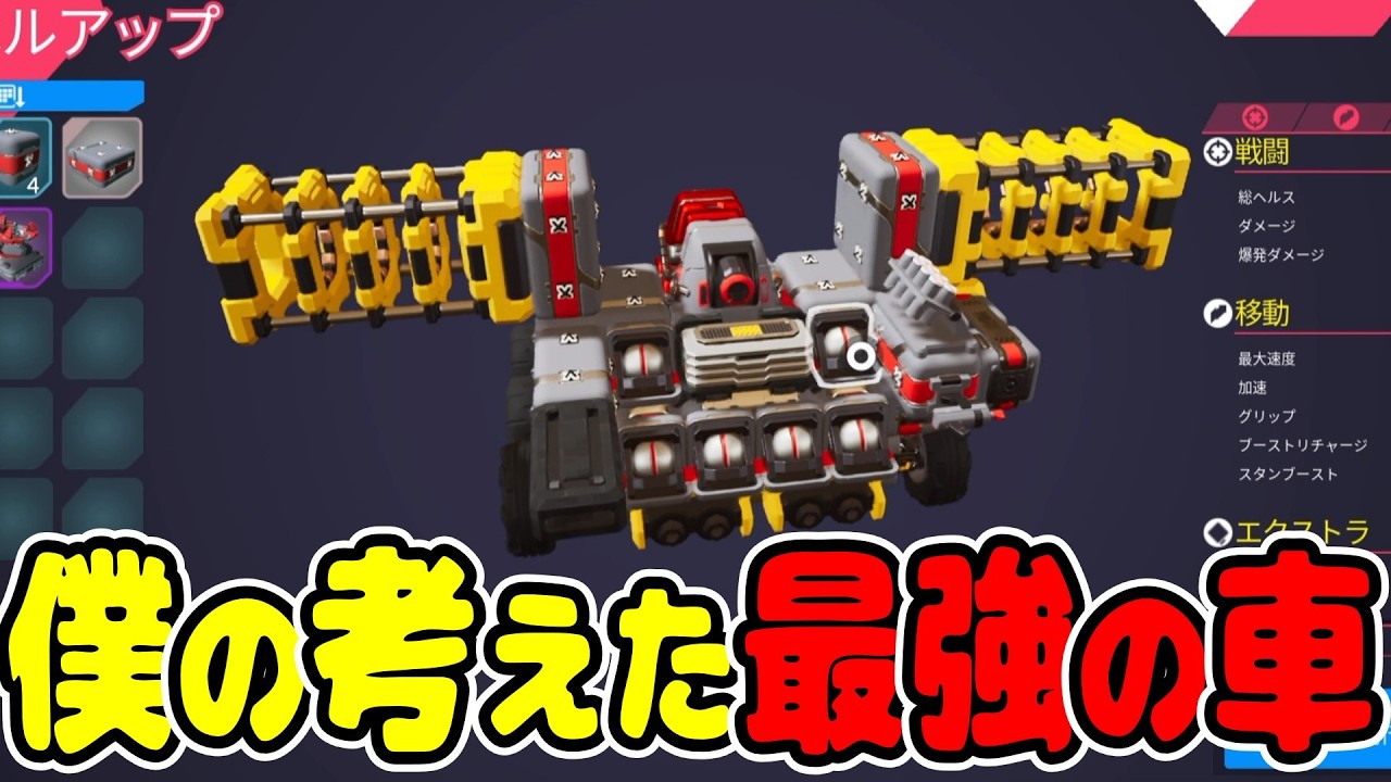 手に入るブロックを思うがままに配置して、最強の車両を作り出せ!【TerraTech レギオン】