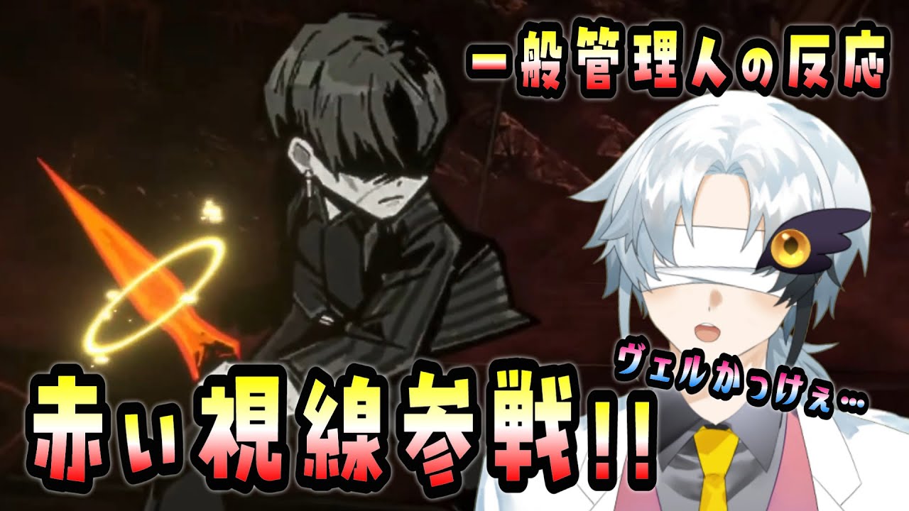 Red Gaze] Virgil joins the battle!? General administrator's