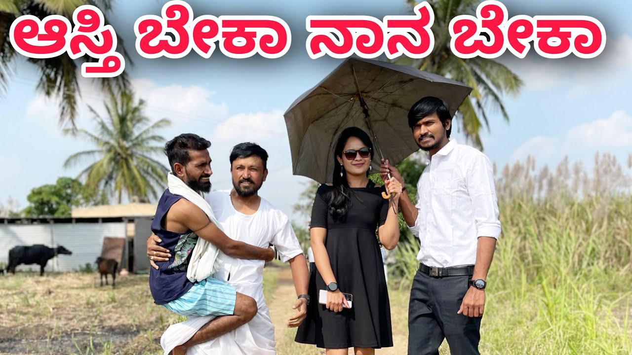 ಆಸ್ತಿ ಬೇಕಾ ನಾನ ಬೇಕಾ? | Mallu Jamkhandi Comedy | Uttarkarnataka