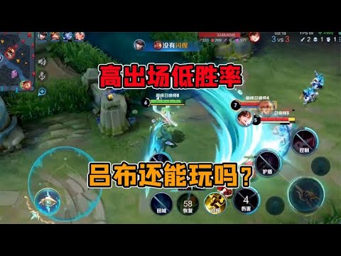 拿真伤统治对抗路的吕布如今胜率倒数，曾经的战神为啥人人喊打？