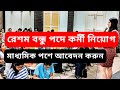 রেশম বন্ধু পদে কর্মী নিয়োগ (OFFICIAL NOTICE) 2022 ||