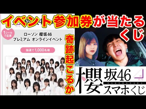 櫻坂46くじ　ロット 日向坂46くじ | くじストリート