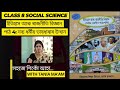 Class 8 social chapter 4: নব্য ধৰ্মীয় ভাবধাৰাৰ উত্থান//History//অষ্টম শ্ৰেণীৰ ইতিহাস//All answers
