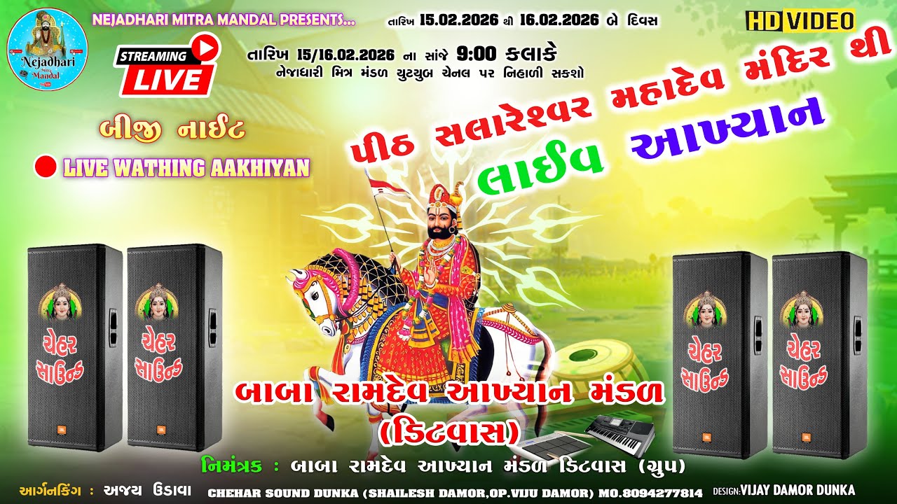 પીઠ સલારેશ્વર મહાદેવ મંદિર થી લાઈવ 🛑 આખ્યાન | સેકંડ Night | Ramdevji Aakhyan Mandal Ditwas | NMM