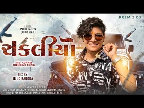 Chakaliyo | Parul Rathva New Timli 2024 | DJ JC Baroda | Instagram Trending Timli 2024 | DJ Safvan