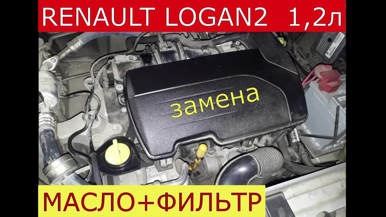 Dacia Logan замена масла. Дачия Логан замена масла. Генератор Dacia Logan замена масла. Как самому заменить масло в Рено Логан 2.