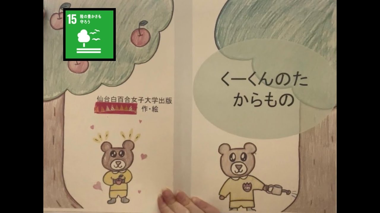 2025年度手作り絵本（未満児用）「くーくんのたからもの」