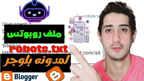 ملف روبوتس robots.txt بلوجر 2023