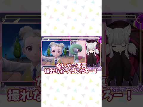 【ポケモンSV】ポケモンと自撮り！衝撃の瞬間が撮れ… #vtuber