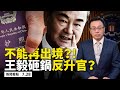 ⚠️殃視頭條呼籲備戰，防空襲💥！? 唐娟出庭不發一語🤐，FBI約談休斯頓僑領土豪；🚫 禁止民眾出國，中共政策有變？外交全砸鍋，王毅不降反升官？西藏天天有地震，福州疫情蔓延，啟動戰時狀態【07.28】