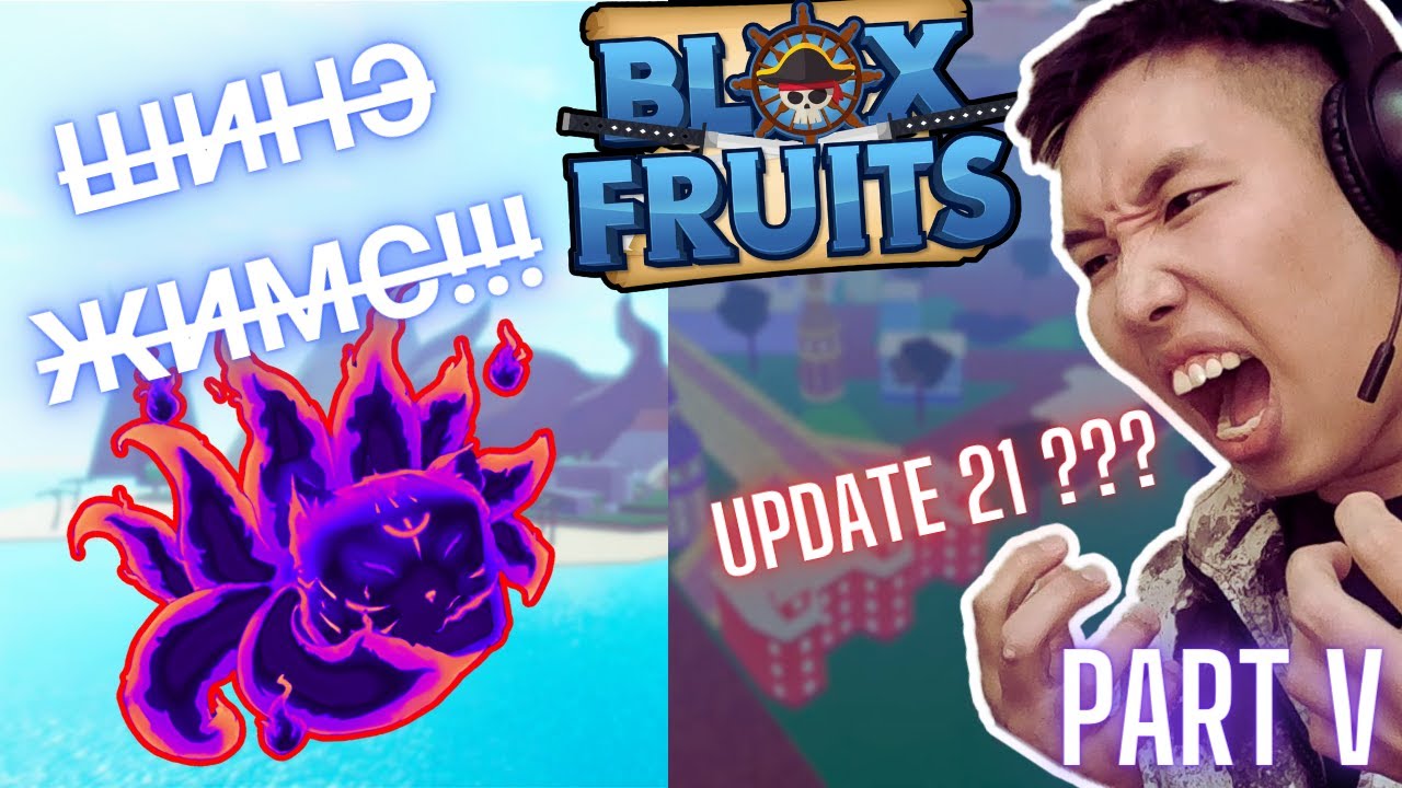 ХОЁР ДУГААР ДАЛАЙ РУУ ОРУУЛДАГ БИЧЛЭГ!!! Let's play, Blox Fruits Part V