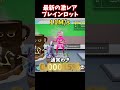 今持ってたらマジで自慢できる最新の激レアブレインロット4体【ブレインロット】【フォートナイト】