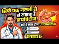 सिर्फ 1 गलती से हो सकता है Diabetes! | Insuline Resistance & Stress Connection #drvineetbnys #21june