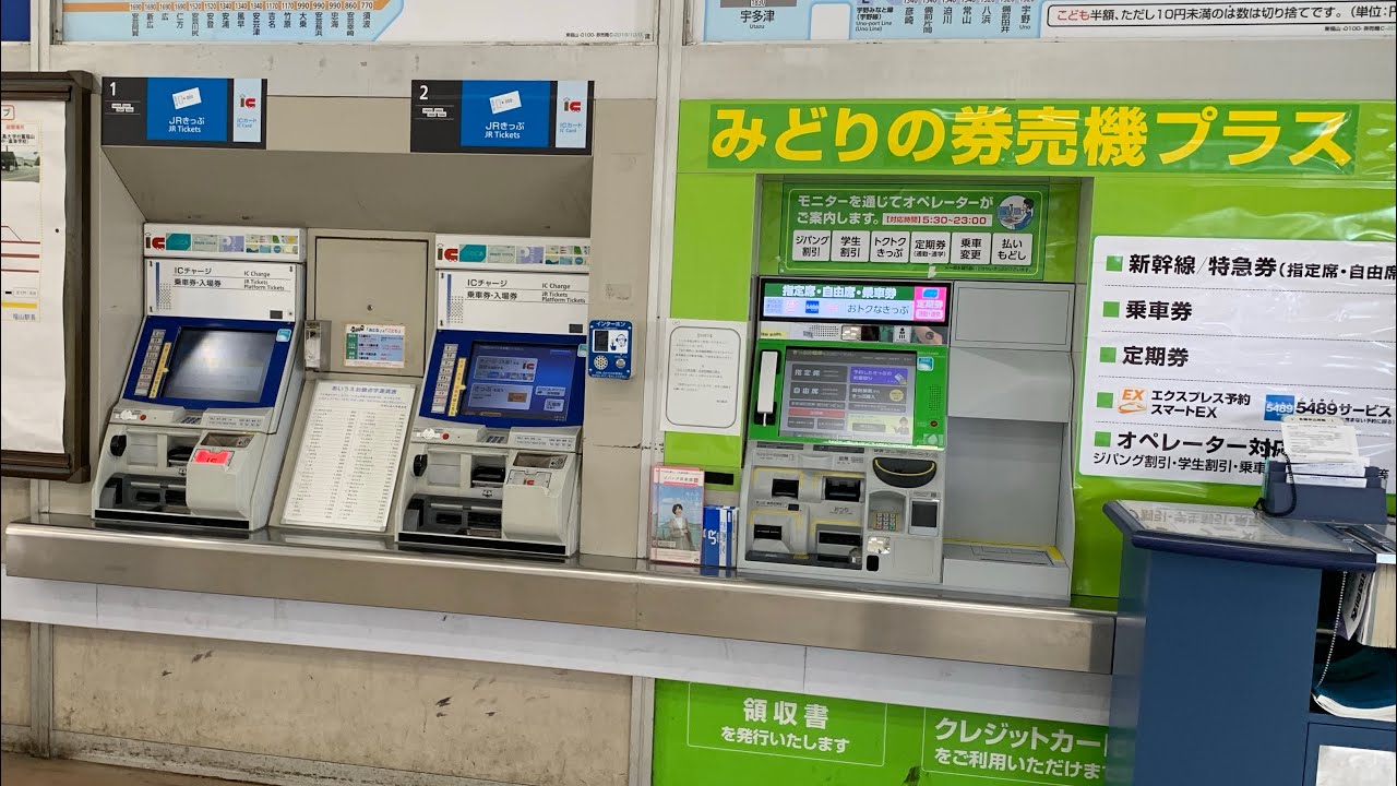 券売機 JR西日本「みどりの券売機プラス」導入も…効果はマイナス？ 対面販売