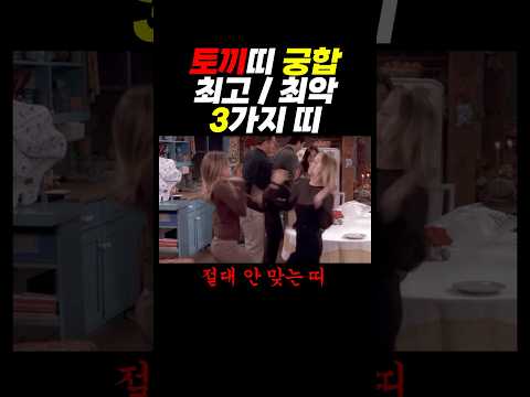 토끼띠와 절대 안맞는 띠 인생 꽃피는 띠 토끼띠 띠별운세 결혼궁합