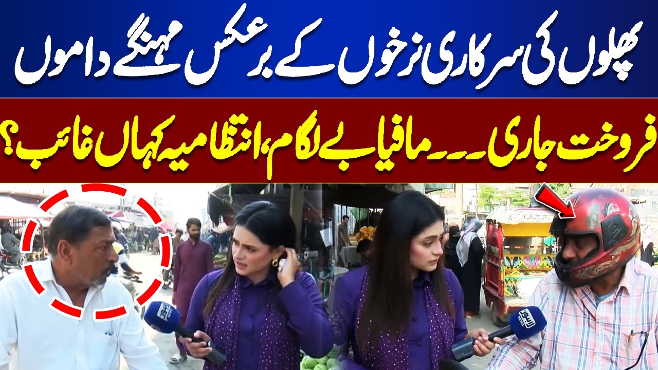 Government Rates Ignored – Fruits Sold at Unbelievable Prices! | Top Story