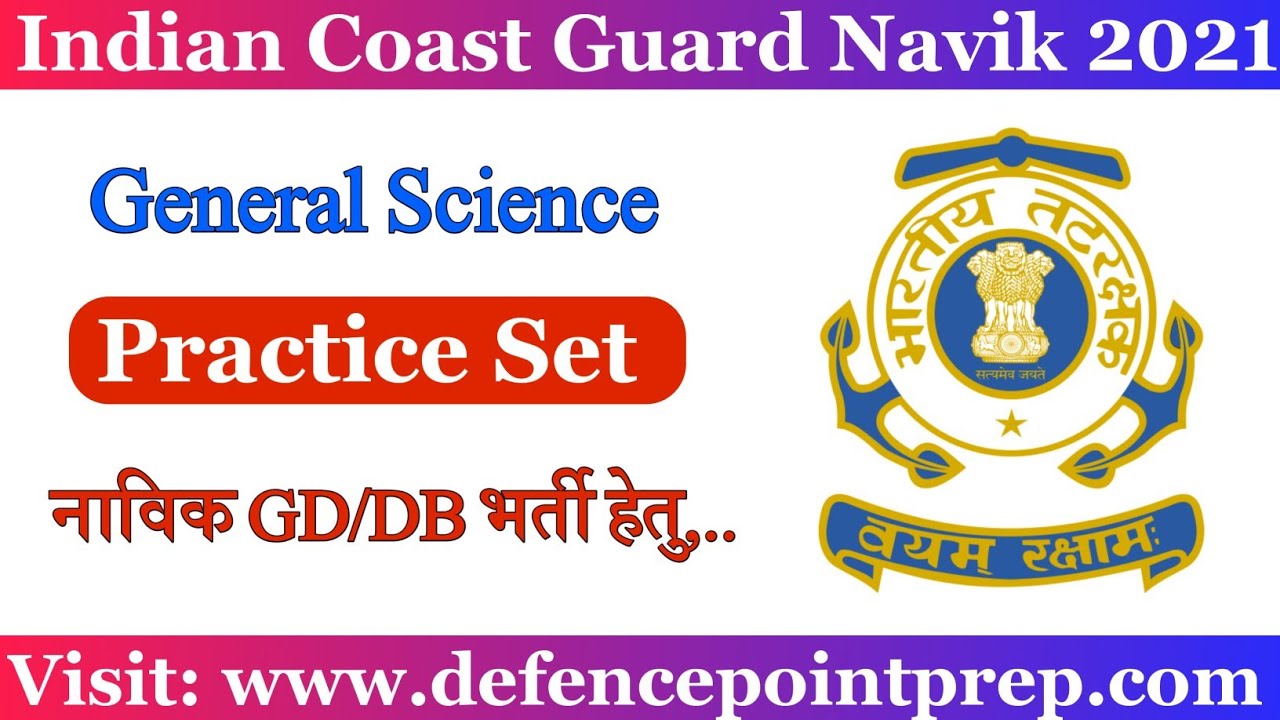 Indian Coast Guard Navik GD/DB Practice Set 2021 !! Coast Guard Navik GD/DB Science Practice Set.