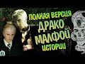 Драко Малфой и Сложный Выбор: Полная Версия