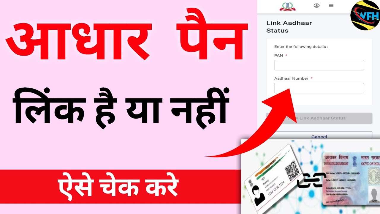 Aadhar pan link kaise chek kare Pan card aadhar se link hai ya nahi